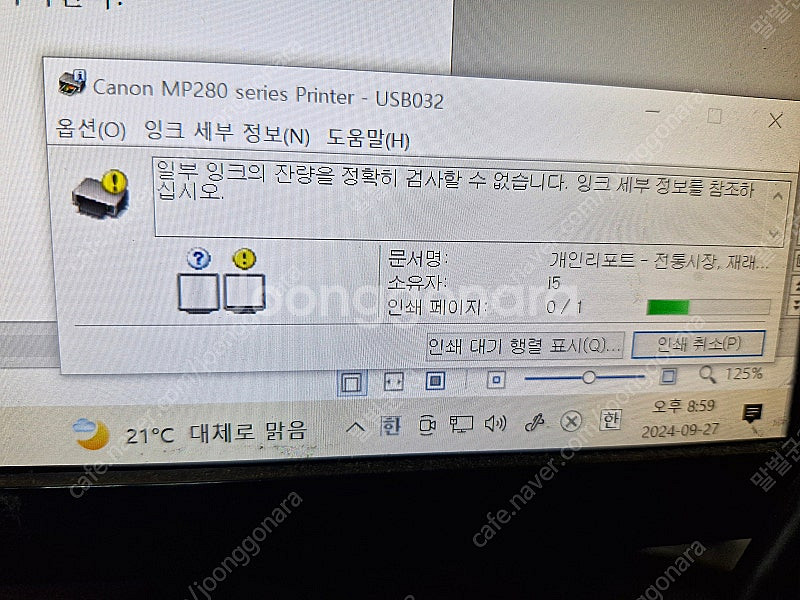 CANON PIXMA 캐논 픽스마 MP287 복합기 프...--3