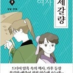 여자제갈량 1~3 =중고만화책판매합니다= 실사진전송가능