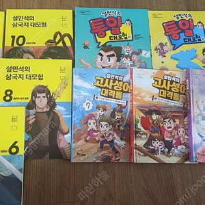 설민석의삼국지 대모험외 판매해요