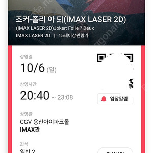 [CGV용아맥] 10/6 IMAX 조커 2 폴리 아 되 오후8:40 (2연석)