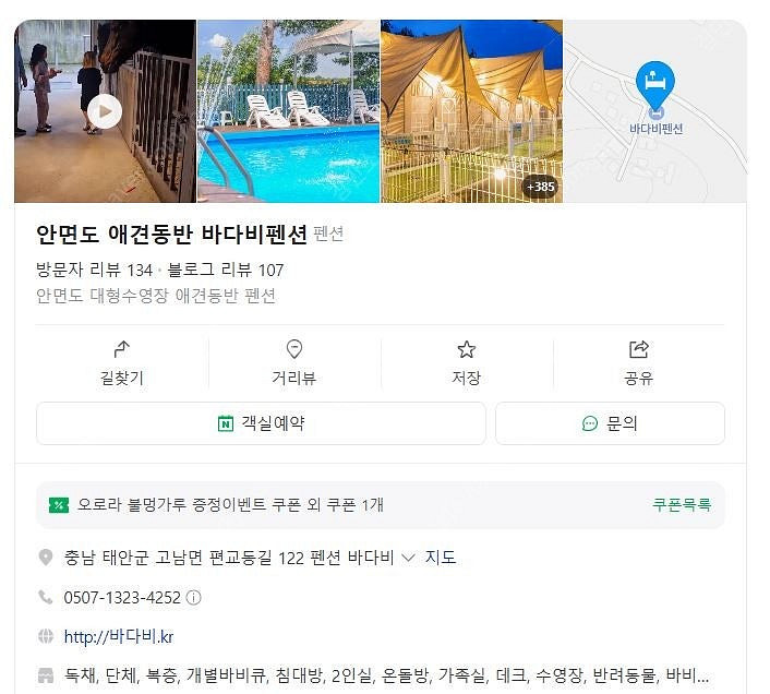 안면도 애견동반 바다비펜션 2박 양도합니다--0