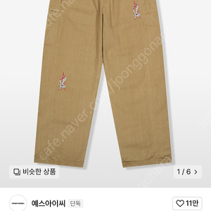 예스아이씨 Soki Camper Pants Beige, Charcoal M사이즈 판매합니다.