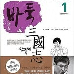 바둑삼국지 1~5 =중고만화책판매합니다= 실사진전송가능