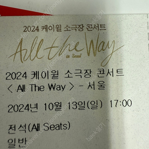 [서울] 2024 케이윌 소극장 콘서트 〈All The Way〉 10월 13일(일) 1자리 한자리 양도합니다