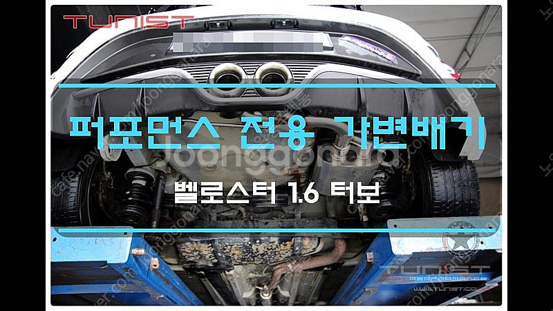 벨로스터 1.6 터보 퍼포먼스 전용 가변배기 배기튜닝 ...--1