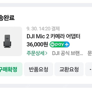 dji mic2 어댑터 단순 개봉 판매합니다.