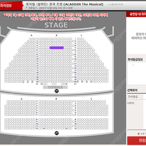 뮤지컬 알라딘 1/4(토) 19:00 1층 B구역 5열 1석 정중앙 양도합니다.