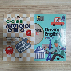 생활영어(기초편), 여행영어회화 2권 (2,000원)