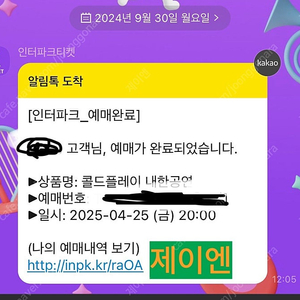 콜드플레이 4/25 금요일 막공 4000번대 연석