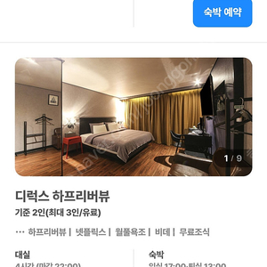 여기어때 37000원 구매