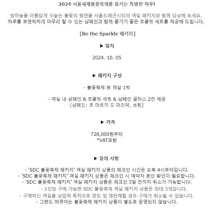 (95만) 여의도 불꽃축제 호텔 패키지 노보텔스위트--1
