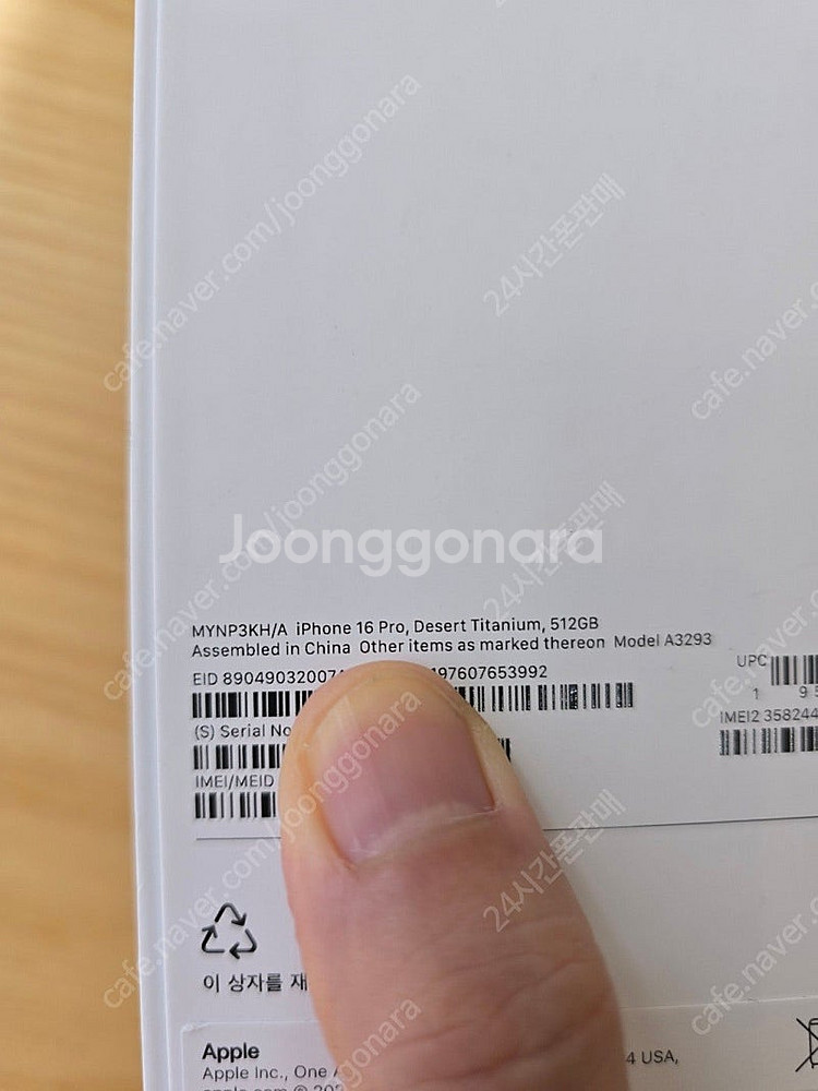 아이폰16프로데저트티타늄512gb 단순개봉미사용판매합니...--9