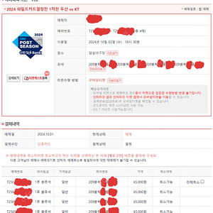 10월 2일(수) 두산 vs KT 와일드카드 1차전 209블럭(블루석) 11열~13열 통로 2연석 판매합니다.