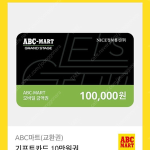 ABC상품권 10만원권 판매