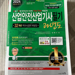 산업안전 산업기사 필기