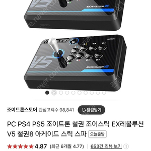 PS5 XBOX 스위치 조이트론 EX 레볼루션 V5 철권 스틱 판매 합니다