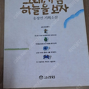 그래, 가끔 하늘을 보자 35000원