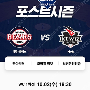 10/2 두산 vs KT 와일드카드1차전 3루외야