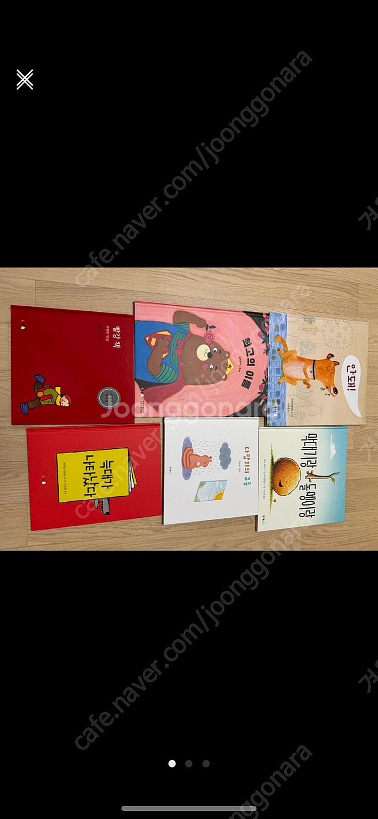 북극곰 그림책 모음 빨강책 최고의이름 안돼 막대기랑돌맹이랑 늑대가 나타났다 다람쥐의 눈물--0