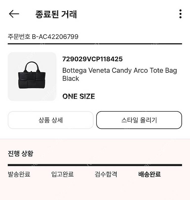 보테가 아르코 캔디사이즈 블랙 +이너백--6
