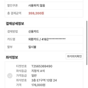 콜드플레이 2025.4.24. 3층 E7구역 2좌석 결제금액 그대로 판매