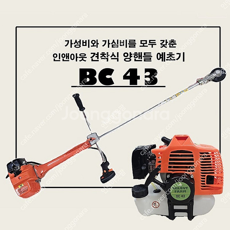 ( 인앤아웃 예초기 )고출력 예초기 43cc 양핸들 투...--1