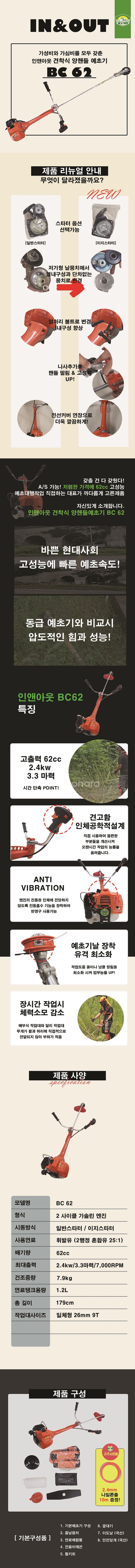 (인앤아웃팜 예초기) 고출력 양핸들 견착식 62cc 3...--2