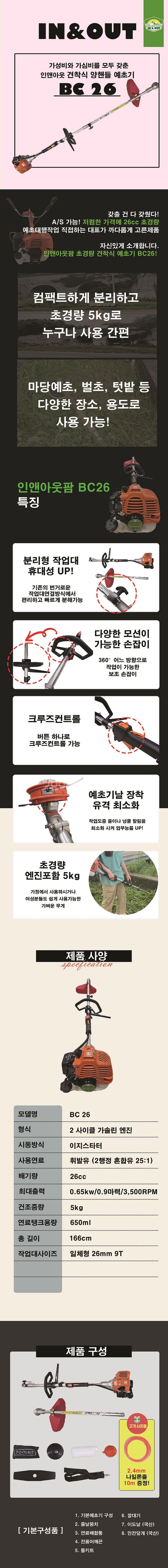 ( 인앤아웃 예초기 )고출력 예초기 인앤아웃팜 원핸들 ...--2