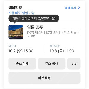 10월2일~3일 오늘 경주 힐튼 디럭스 패밀리 성인3인 조식2인포함 - 17만원