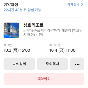 성호리조트 10월 3-4일 숙박권 판매 (경주)