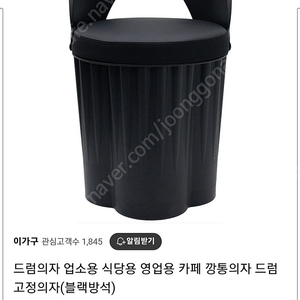 드럼의자. 업소용의자. 깡통의자.