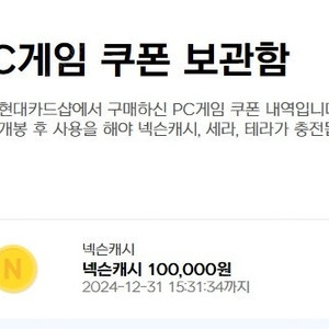 넥슨캐시 10만원 팝니다. 현대카드