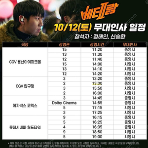 10/12 베테랑2 서울 무대인사 C열 중블 통로 양도합니다