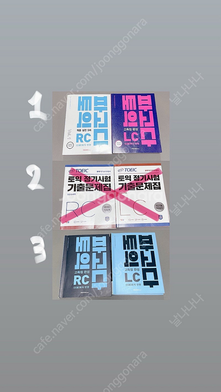 *당일* 토익 파고다 RC, LC/ 토익 정기시험문제집--0