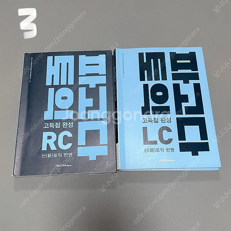 *당일* 토익 파고다 RC, LC/ 토익 정기시험문제집--2