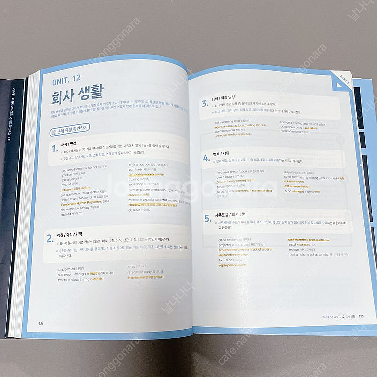 *당일* 토익 파고다 RC, LC/ 토익 정기시험문제집--3