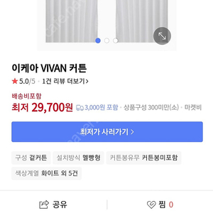 이케아 커텐 vivan 커튼 한쌍