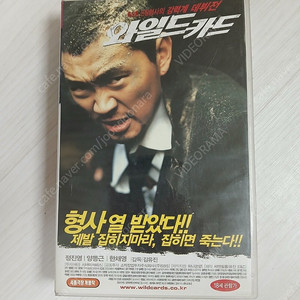 한국영화 김유진 감독 하드 보일드 형사 액션 명작 양동근 정진영 한채영 주연 와일드 카드(Wild Card)(2003) 비디오 테이프