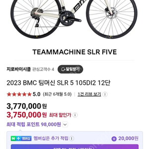 bmc 팀머신 slr5 105di2 로드자전거 팝니다