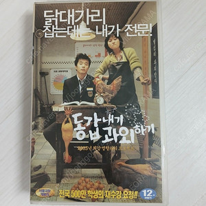 한국영화 김경형 감독 로맨틱 코메디 김하늘 권상우 주연 동갑내기 괴외하기(My Tutor Friend)(2003) 비디오 테이프