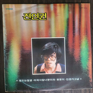 LP 전인권 - 맴도는 얼굴,어찌사랑 너뿐이랴(1980) (민트급 음반)