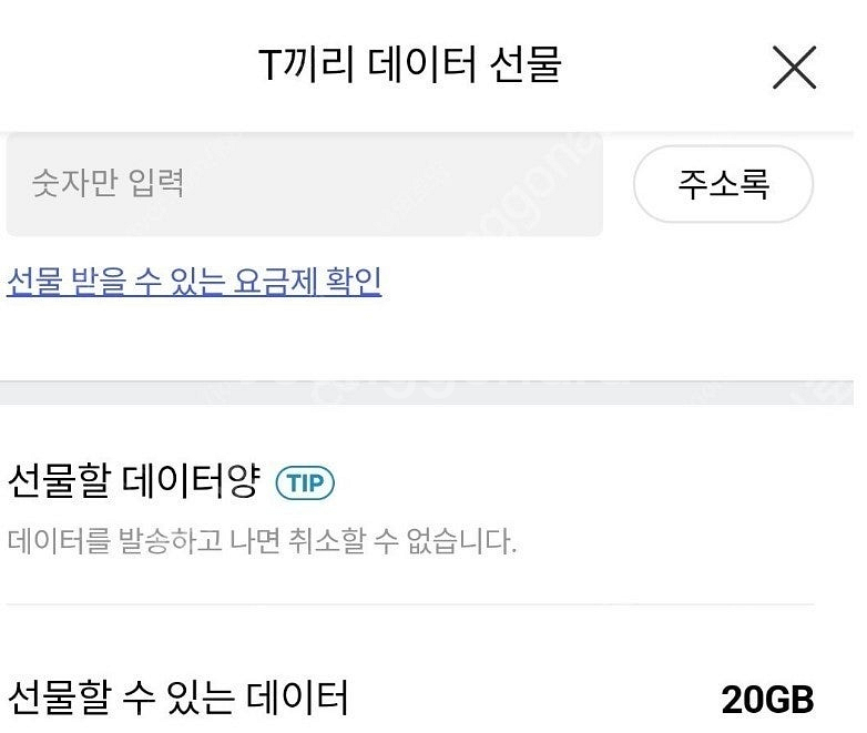 [판매] SKT 데이터 2GB 2,000원에 팝니다.--0