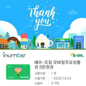 에쓰오일 soil 주유권 5만원권 판매합니다 3장