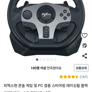 pxn v9 레이싱 휠 판매(거치대미포함)