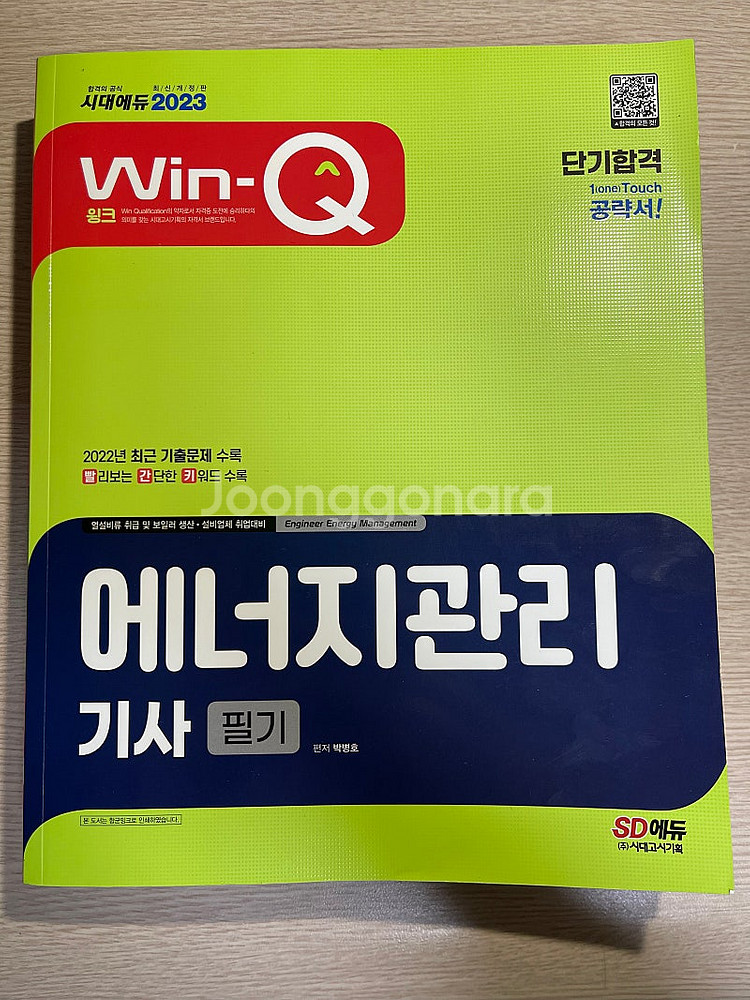 에너지관리기사 필기 실기--0