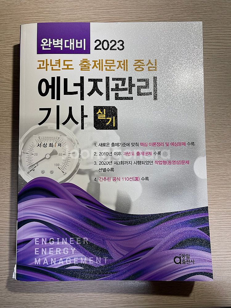에너지관리기사 필기 실기--1