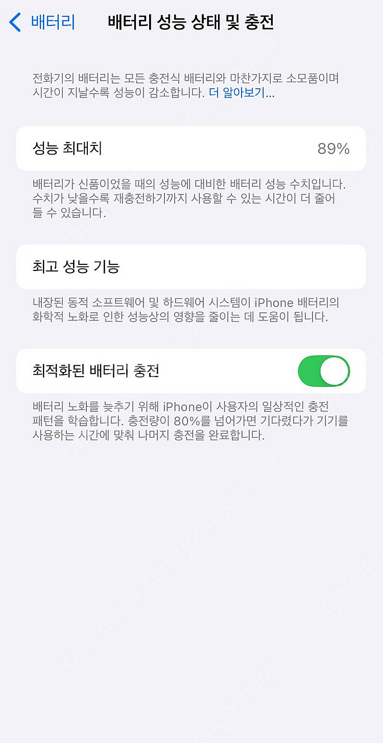 아이폰13미니 128 s급 효율89%--9