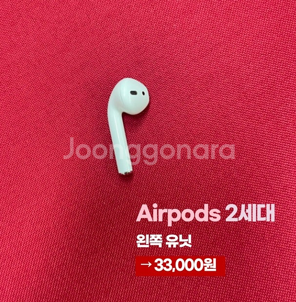 에어팟 2세대 재생 3~4시간 왼쪽 유닛판매합니다. (...--0