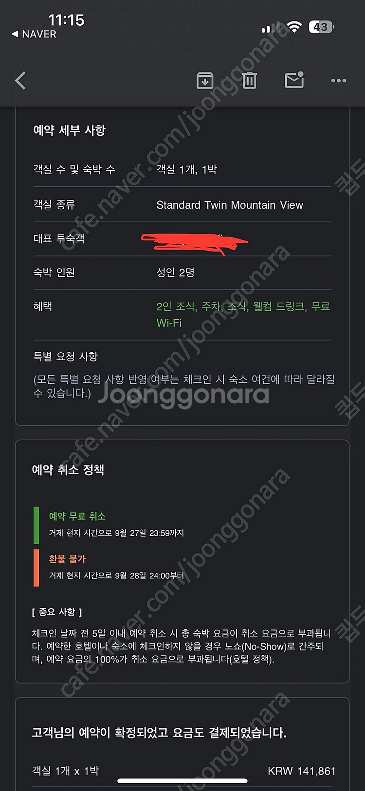 거제도 스터번 호텔 10/3-4 2인실 2개 숙박권 판...--4