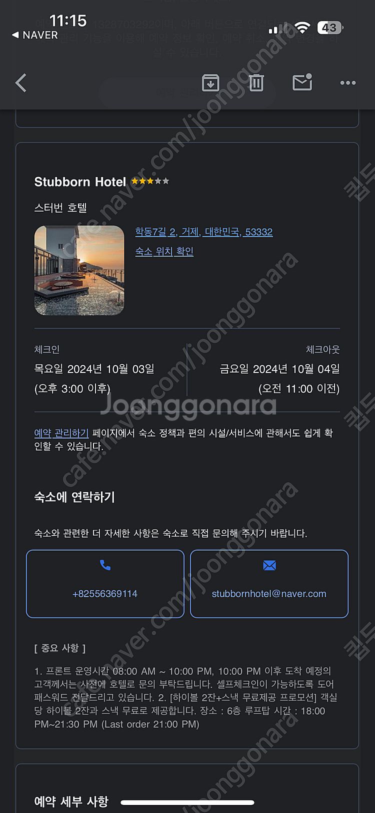 거제도 스터번 호텔 10/3-4 2인실 2개 숙박권 판...--5